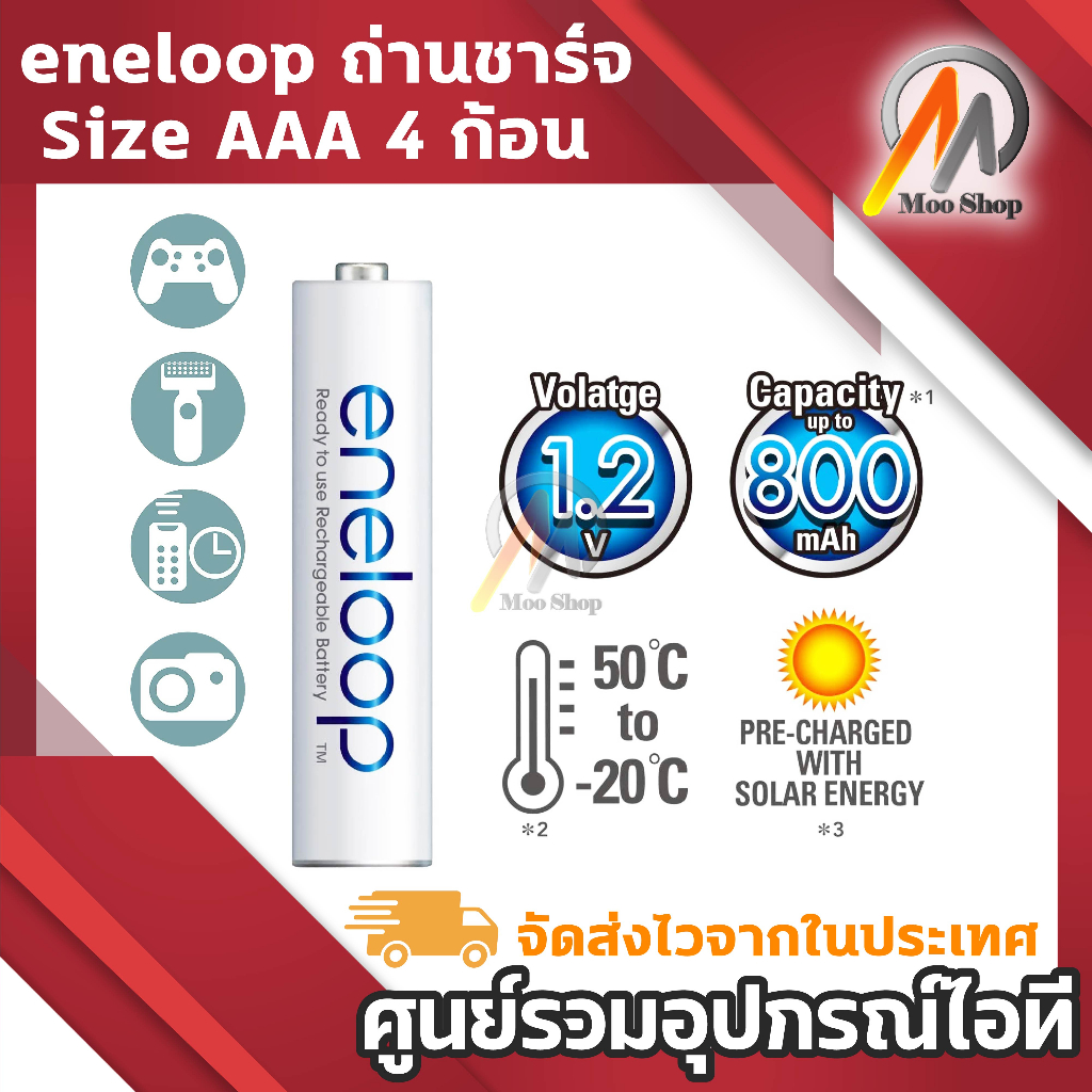 ของแท้-eneloop-ถ่านชาร์จ-rechargeable-battery-shrink-pack-size-aaa-4-ก้อน-แพ็ค-white