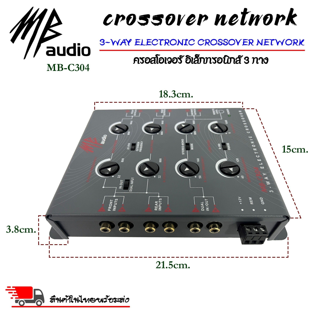 crossover-network-ยี่ห้อ-mb-audio-รุ่น-mb-c304-เป็นอิเล็คทรอนิคส์-ครอสโอเวอร์แบบ-3-สภาพเครื่อง-100-กล่อง-90