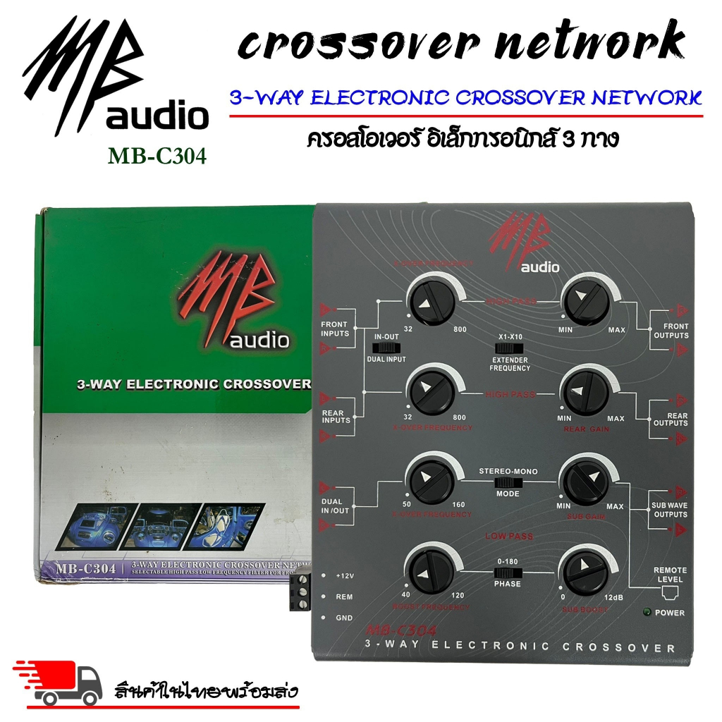 crossover-network-ยี่ห้อ-mb-audio-รุ่น-mb-c304-เป็นอิเล็คทรอนิคส์-ครอสโอเวอร์แบบ-3-สภาพเครื่อง-100-กล่อง-90