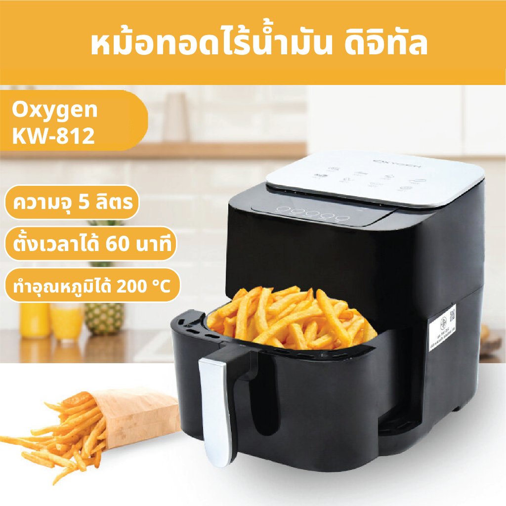 oxygen-หม้อทอดไร้น้ำมัน-ดิจิตอล-ขนาด-5-ลิตร-รุ่น-kw-812-เครื่องทอดไร้น้ำมัน-หม้อทอดไฟฟ้า-หม้อทอด-air-fryer