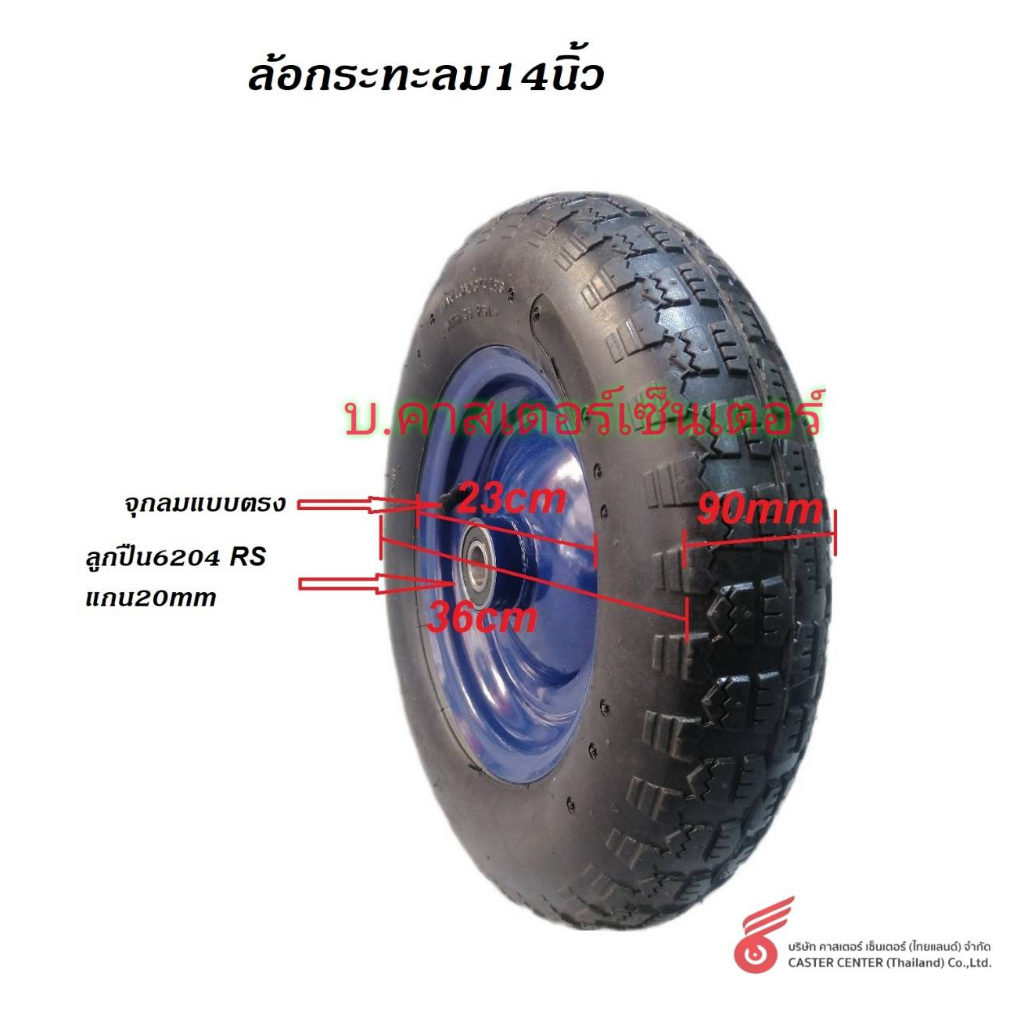 ล้อกะทะยาง-ล้อกะทะลม-14นิ้ว