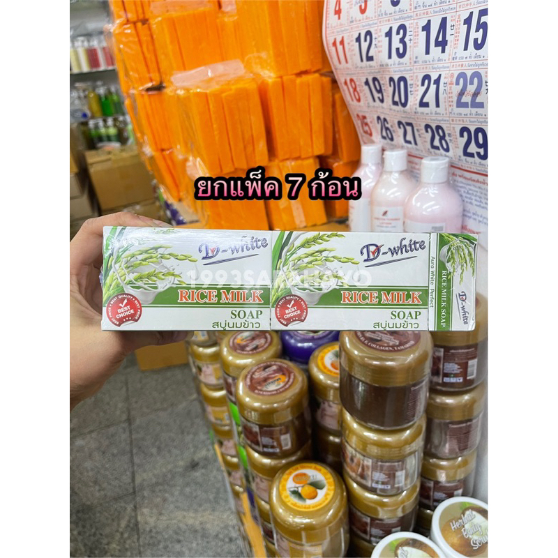 d-white-rice-milk-soap-สบู่นมข้าว-99g-x7ก้อน