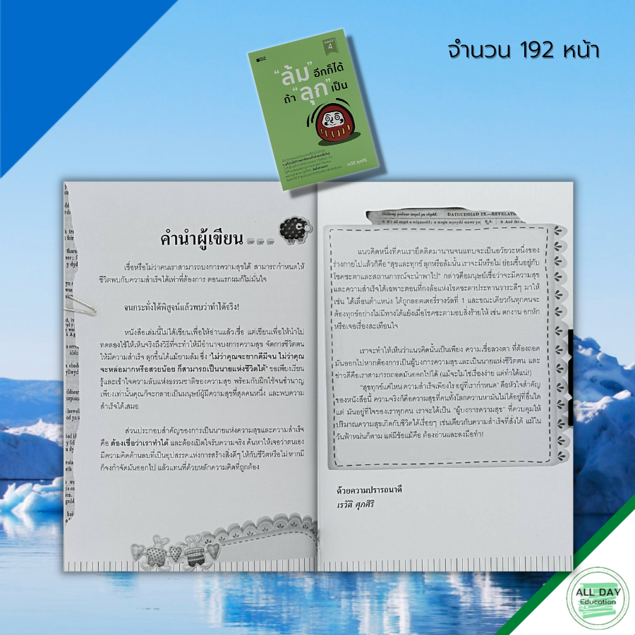 หนังสือ-ล้มอีกก็ได้-ถ้าลุกป็น-จิตวิทยา-พัฒนาตนเอง-บริหารเวลา-ทัศนคติ-เป้าหมาย-ชัยชนะ-ความสำเร็จ-แรงบันดาลใจ