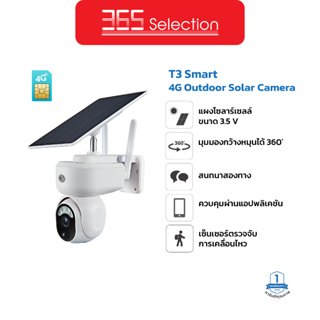 T3 Smart Outdoor 4G Solar Camera กล้องวงจรปิดอัจฉริยะสำหรับกล้างแจ้ง ใช้พลังงานโซลาร์เซลไม่ต้องต่อสาย ประกัน 1 ปี