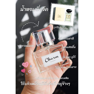 น้ำหอมกลิ่นเคาน์เตอร์แบรนด์ Charm