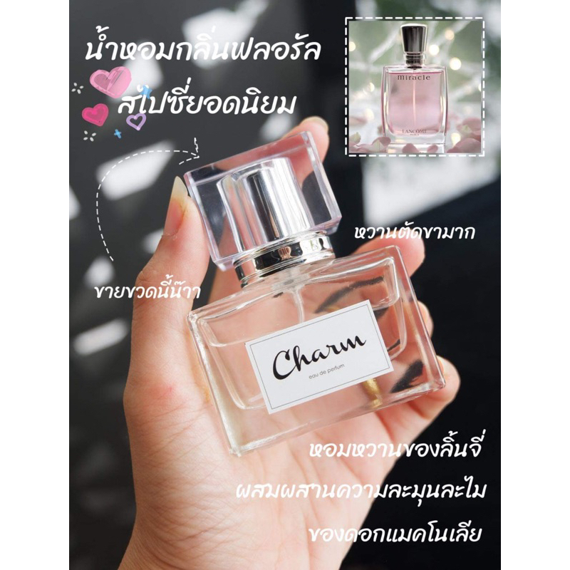 น้ำหอมกลิ่นเคาน์เตอร์แบรนด์-charm