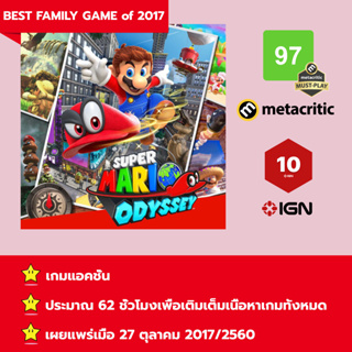 สินค้า [บัญชีสำหรับเช่าเกมส์] ให้คุณได้เล่นภายใน 1 ปี; Super Mario Odyssey; เกมใหม่วางจำหน่ายวันที่ 27 ตุลาคม 2017/2560