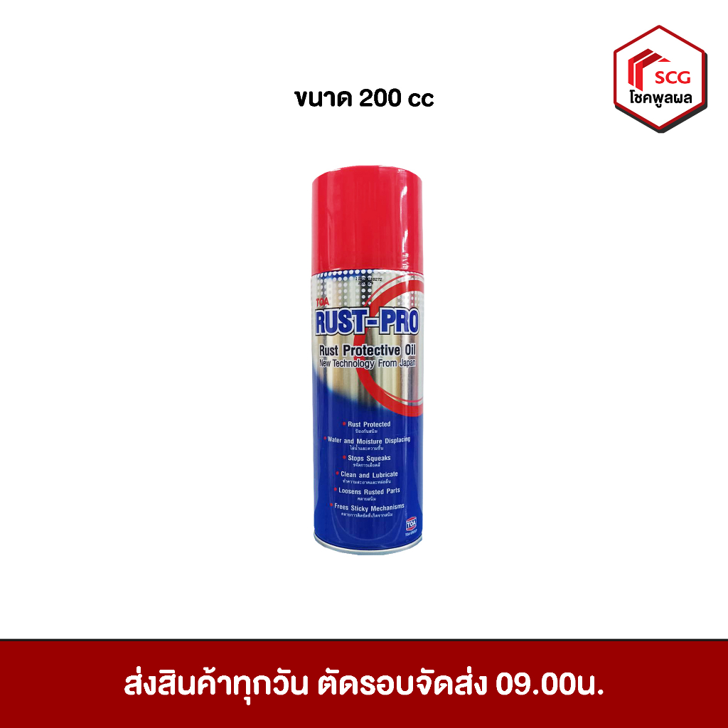 rust-pro-น้ำมันป้องกันสนิม-ขนาด-200-cc-กับ-400-cc-toa