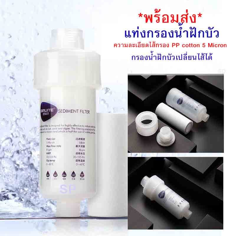 กรองคลอรีน-กรองฝักบัว-shower-filter-กรองน้ำใช้-กรองเครื่องซักผ้า-กรองอ่างล้างหน้า-กรองประปา-ฟิลเตอร์กรองน้ำ