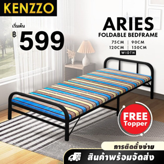 🚚พร้อมส่ง KENZZO : เตียงนอน เตียงเหล็ก พับเก็บได้ ใช้งานง่าย สะดวก (ARIES and ARIAL Fordable Steel Bed Frame)