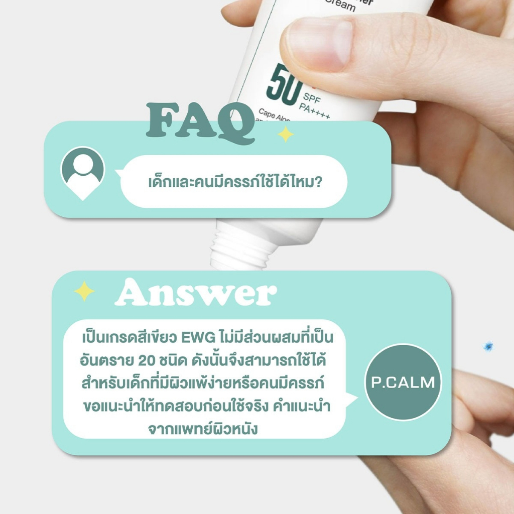 p-calm-กันแดดกักเก็บความชุ่มชื้น-water-barrier-sun-cream-50ml