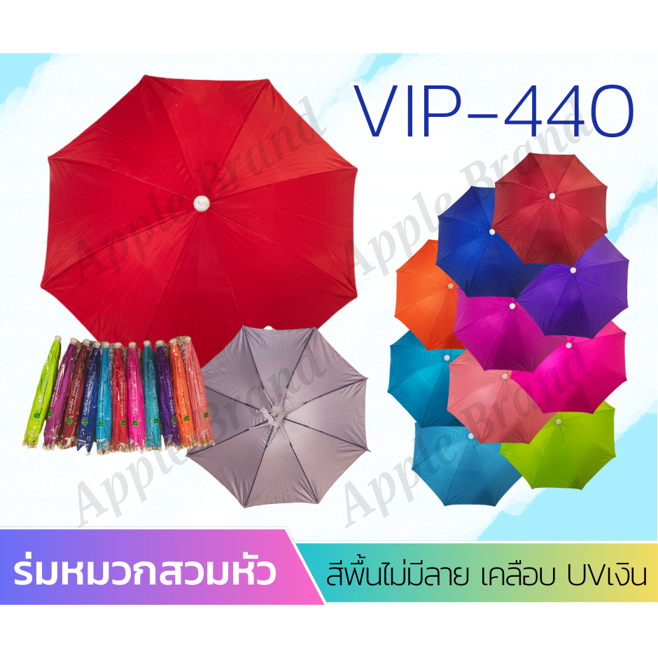 Apple Umbrella ร่มหมวก สีพื้น (AP440) Shopee Thailand