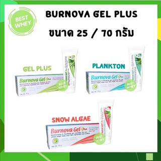 Burnova Gel Plus 25g // 70g VITARA เบอร์นโนว่า เจล พลัส ไวทาร่า (Gel Plus / Plankton / Snow Algae)