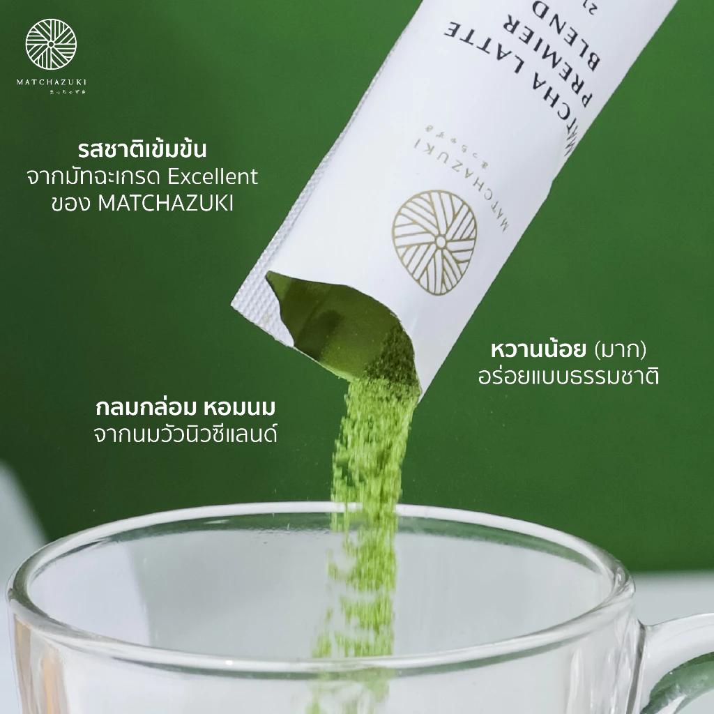 MATCHAZUKI | มัทฉะลาเต้ 3in1 | หวานน้อย อร่อยเหมือนชงสด | Matcha Latte Premier Blend