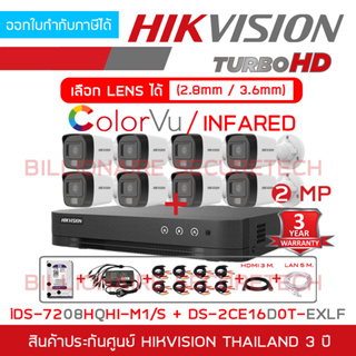 SET HIKVISION HD 8 CH 2 MP FULL SET : iDS-7208HQHI-M1/S + DS-2CE16D0T-EXLF x 8 + อุปกรณ์ติดตั้งตามรูป