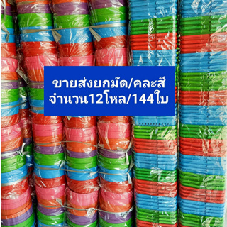 (ขายส่งยกมัด12โหล/144ใบ) ขันน้ำ กระบวย ตะกร้าหูหิ้ว กระจาด พลาสติก ขันน้ำมีด้าม ขันพลาสติก ขันใส่น้ำ