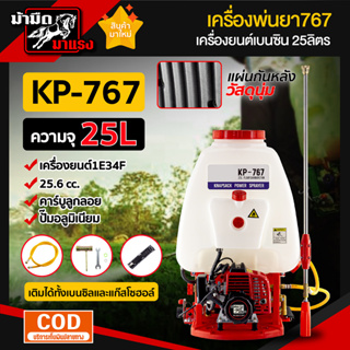 เครื่องพ่นยา767 25ลิตรเครื่องพ่นยาเบนซินสะพายหลัง ปั๊มอลูมิเนียม สินค้าพร้อมส่ง มีรับประกันสินค้า