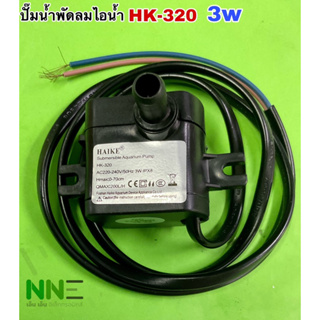 ภาพขนาดย่อของภาพหน้าปกสินค้าสินค้าพร้อมส่งจากไทย HATARI ปั๊มน้ำพัดลม ของแท้ไอเย็น JUNGNUO JN-333 3W และHK-320 3W จากร้าน nnelectronic บน Shopee ภาพที่ 6