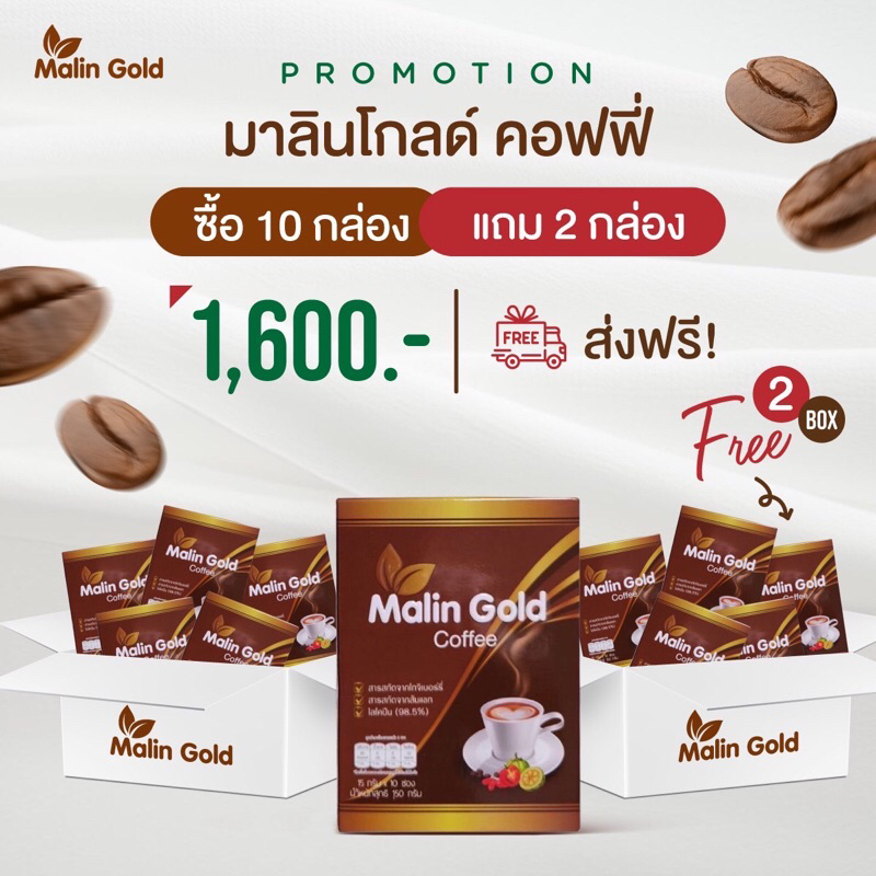 กาแฟสุขภาพ-healty-coffee-ขายดี-malin-coffee-ลดน้ำหนัก