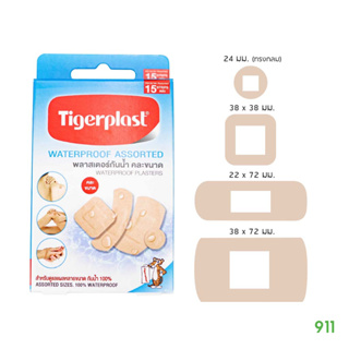 ไทเกอร์พล๊าส พลาสเตอร์ กันน้ำ สีเนื้อ [คละขนาด 15 แผ่น] | Tigerplast Waterproof Assorted