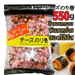 ข้าวอบกรอบ พันสาหร่าย สอดไส้ชีส เข้าจากญี่ปุ่น 550g  สาหร่ายอาราเระ ห่อด้วยเกาด้า และเชดดาร์ชีส