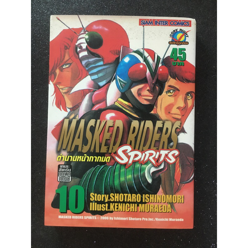 MASKED RIDERS Spirits ตำนานหน้ากากมด เศษการ์ตูนมือสอง การ์ตูนมือสอง ...