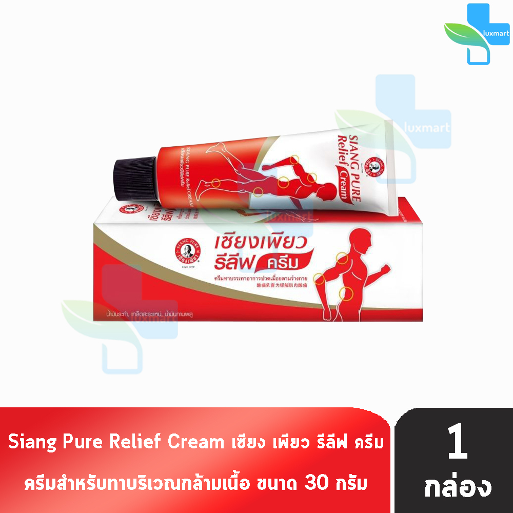 Siang Pure Relief Cream เซียงเพียว รีลีฟ ครีม 30 กรัม [1 หลอด] | Shopee ...