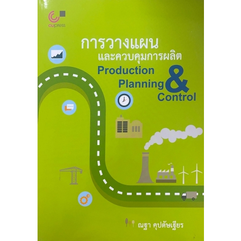 9789740339311-c112-การวางแผนและควบคุมการผลิต-production-planning-amp-control