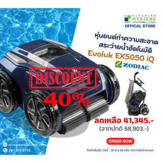 [โปรโมชั่น ] ZODIAC Evoluk EX5050 iQ หุ่นยนต์ทำความสะอาดสระว่ายน้ำ / รับประกัน 1 ปี