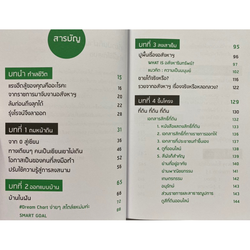 9786162759956-อสังหาริมทรัพย์เพื่อการเกษตร-นฤมล-ประสิทธิ์