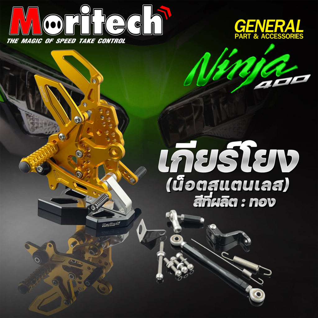 เกียร์โยง-งาน-cnc-รุ่น-kavasaki-ninja-400-z400-แบรนด์-moritech