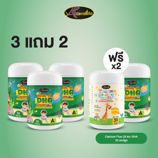 [3 แถม 2] AWL Algal Oil DHA  3 กระปุก แถม Calcium Plus D3 และ Algal Oil DHA อย่างละ 1 กระปุก ราคา 1,890 บาท(Auswelllife)