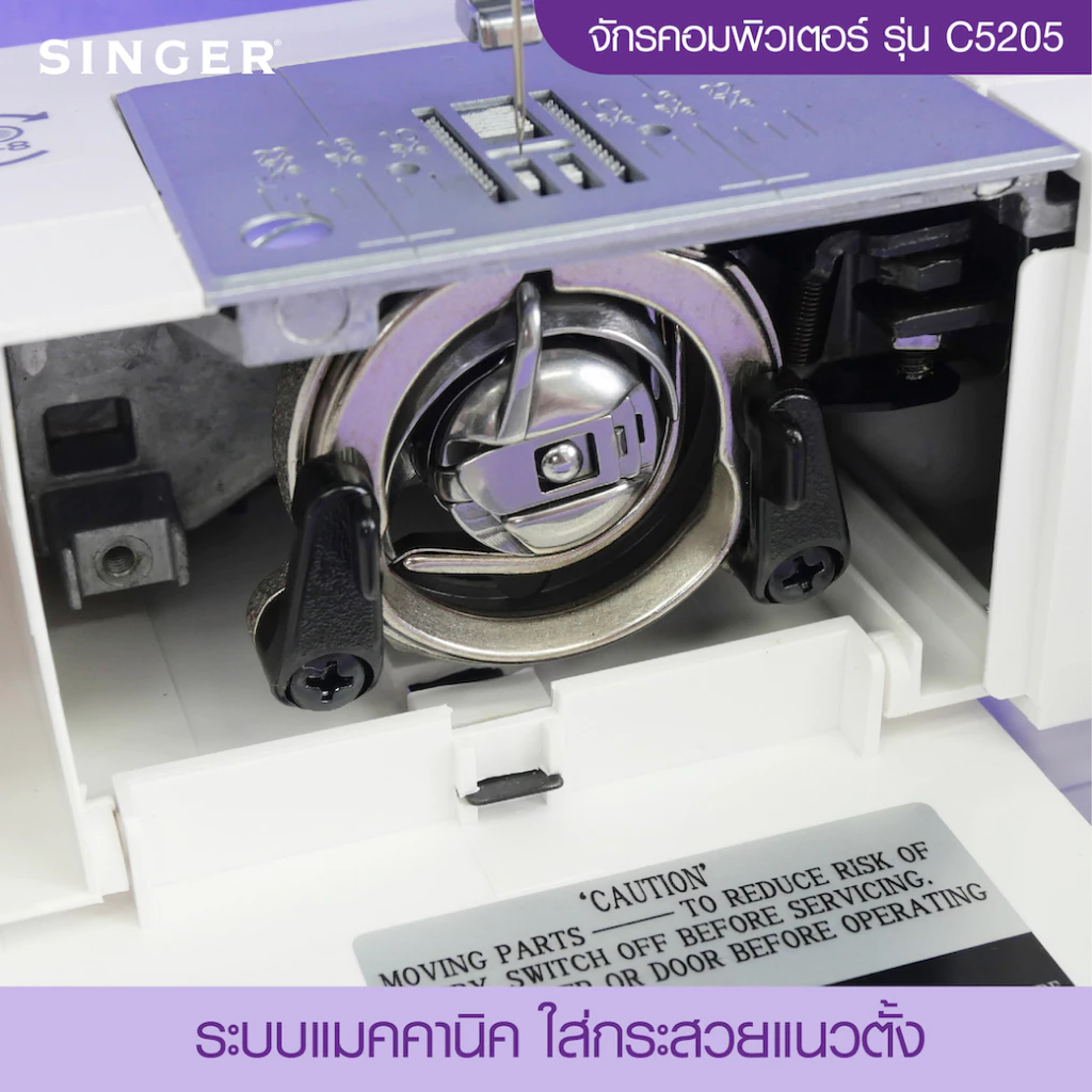 Singer 5205C (Purple) จักรกระเป๋าหิ้ว Computer 80 ลาย ขาว