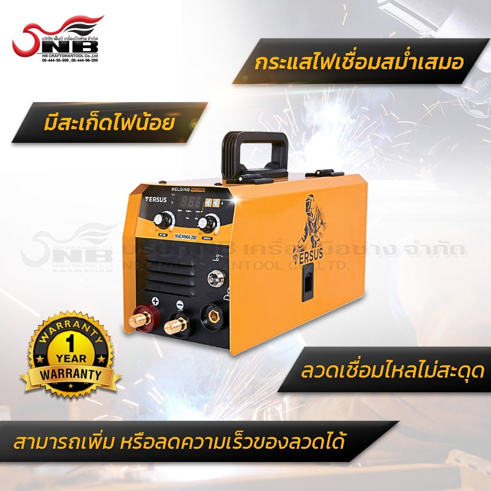 เครื่องเชื่อม-2-in-1-รุ่น-versus-รับประกัน-1-ปีเต็ม