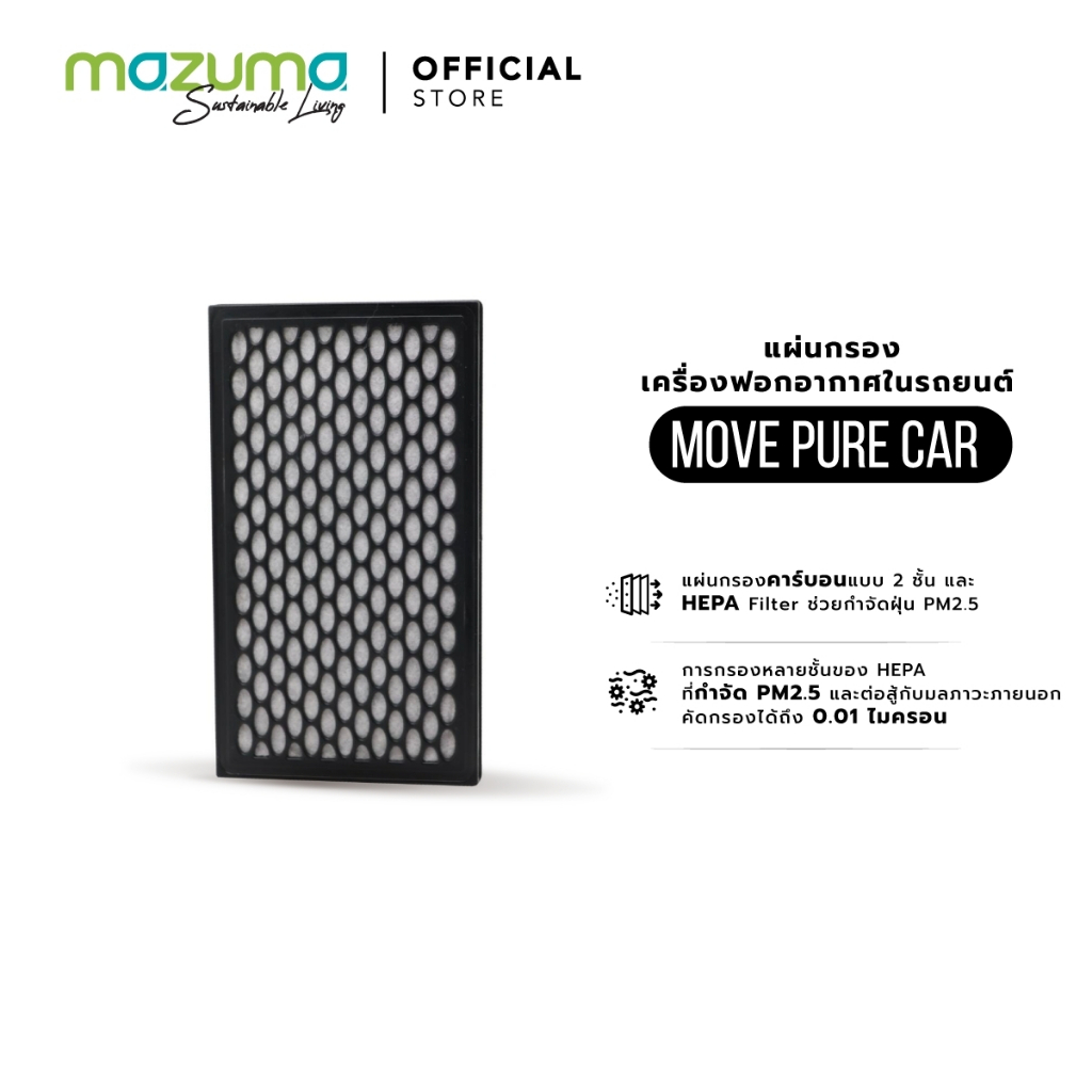 ภาพหน้าปกสินค้าHoneywell แผ่นกรองสำหรับเครื่องฟอกอากาศในรถยนต์ MOVE PURE CAR AIR PURIFIER