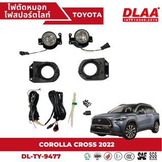 ไฟตัดหมอก สปอร์ตไลท์ TOYOTA สำหรับรถรุ่น COROLLA CROSS 2022