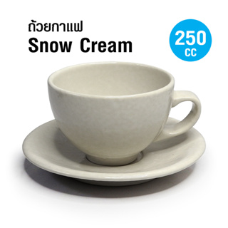 (WAFFLE) ถ้วยกาแฟ สี Snow Cream 250CC พร้อมจานรอง รหัสสินค้า 1618-082