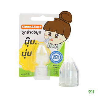 จุกล้างจมูก คลีนแอนด์แคร์ ชนิดซิลิโคนใส [1 ชิ้น] | Klean&amp;Kare Nasal Irrigation