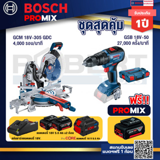 Bosch Promix  GCM 18V-305 GDC แท่นตัดองศาไร้สาย 18V+GSB 18V-50 สว่านไร้สาย 4 หุน+แบตProCore 18V 8.0 Ah