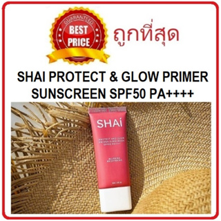 Beauty-Siam แท้ทั้งร้าน !! แบ่งขายไพรเมอร์ SHAI PROTECT AND GLOW PRIMER SUNSCREEN SPF50 PA++++