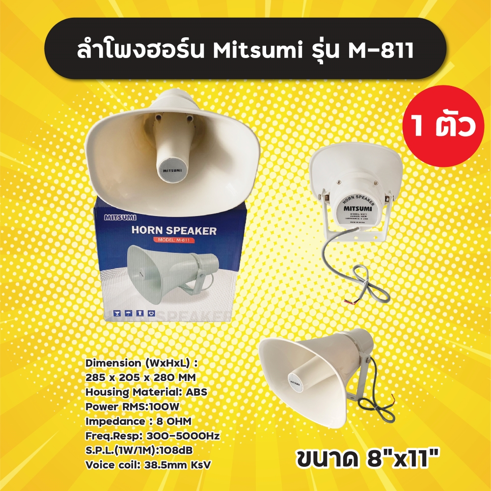 ลำโพงฮอร์น-mitsumi-รุ่น-m-811-ขนาด-8x11-นิ้ว-1-ตัว-100w-ระบบเสียงตามสาย-งานประกาศ-วัสดุ-abs-อย่างดี