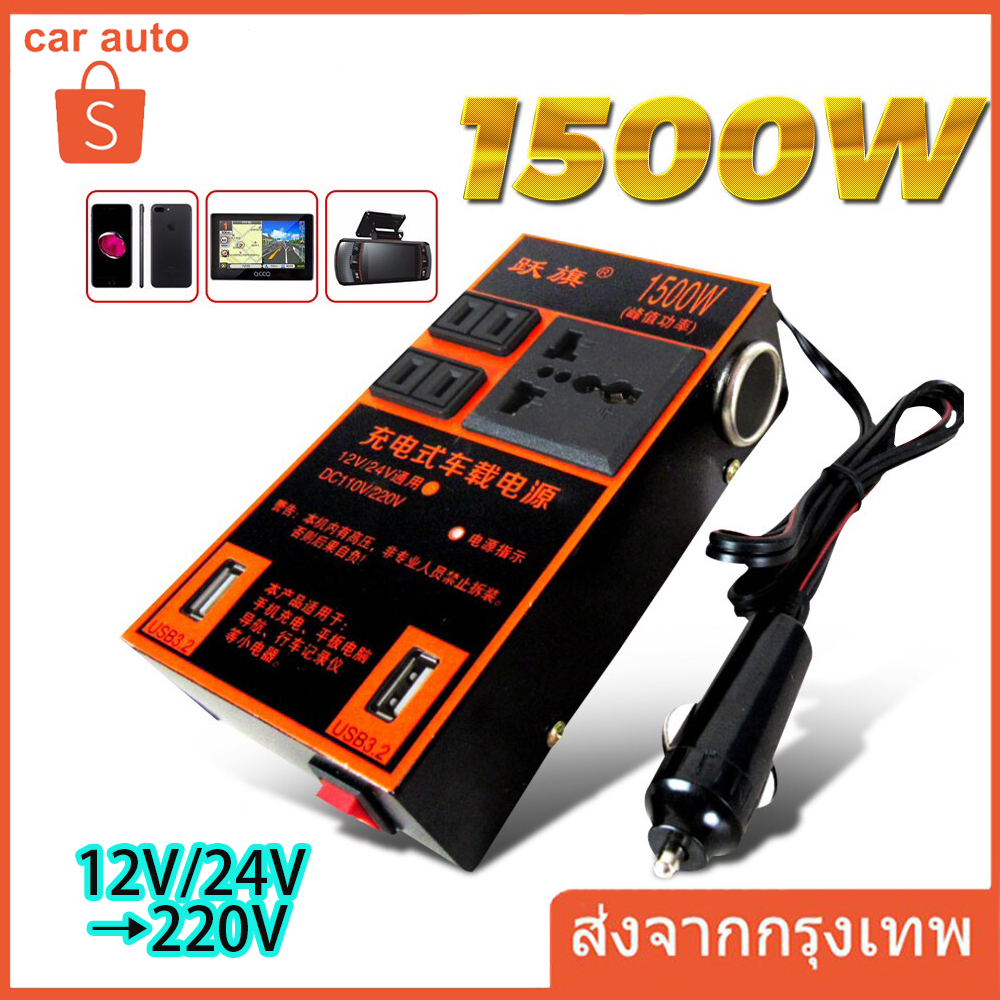 อินเวอร์เตอร์-ในรถยนต์หม้อแปลงไฟ-12v-24vเป็น-220-รถยนต์-รถบรรทุก-ตัวแปลงไฟในรถให้เหมือนไฟบ้าน