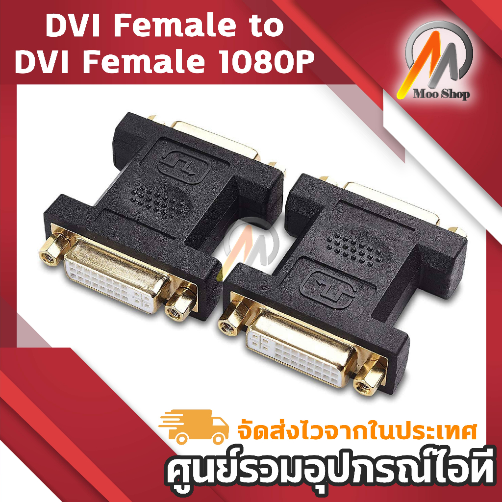 dvi-female-to-dvi-female-1080p-adapter-for-hdtv