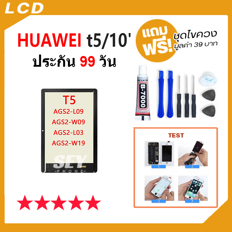 ภาพหน้าปกสินค้าจอชุดพร้อมทัสกรีนhuawei t5/10' อะไหล่หน้าจอ huawei t5/10' จากร้าน seyphone บน Shopee