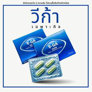 ภาพหน้าปกสินค้าอาหารเสริมผู้ชาย วีก้า VGA (471 มก.) บรรจุ 4 แคปซูล ซึ่งคุณอาจชอบราคาและรีวิวของสินค้านี้