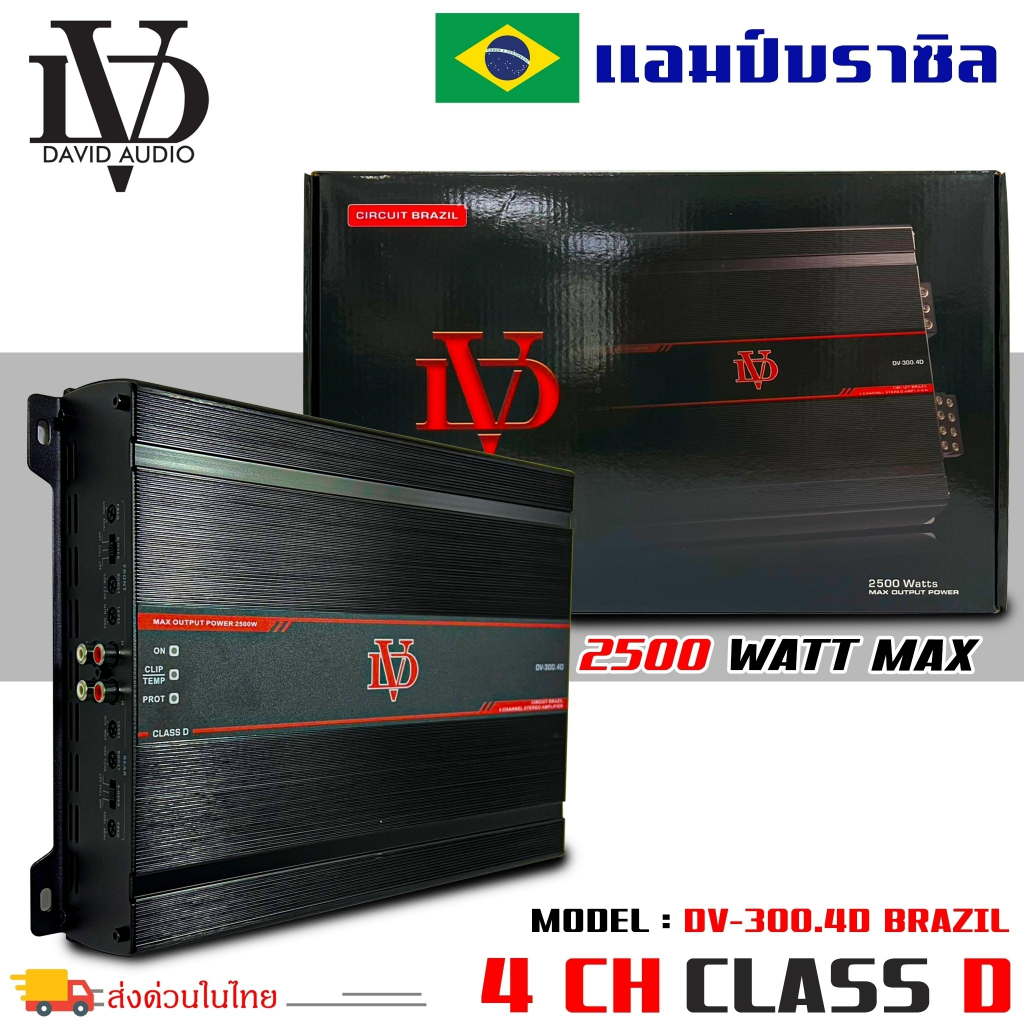 แอมป์คลาสดี-4-ชาแนล-2500-วัตต์-ขับเบส-dv-david-audio-รุ่น-dv-300-4d-กำลังขับสูงสุด-2500-วัตต์-amp-brazil-class-d-4ch-ตัว