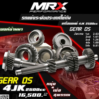 ชุดเฟืองเกียร์ os mrx สินค้าแท้ เกียร์ซิ่งmrx #MRX