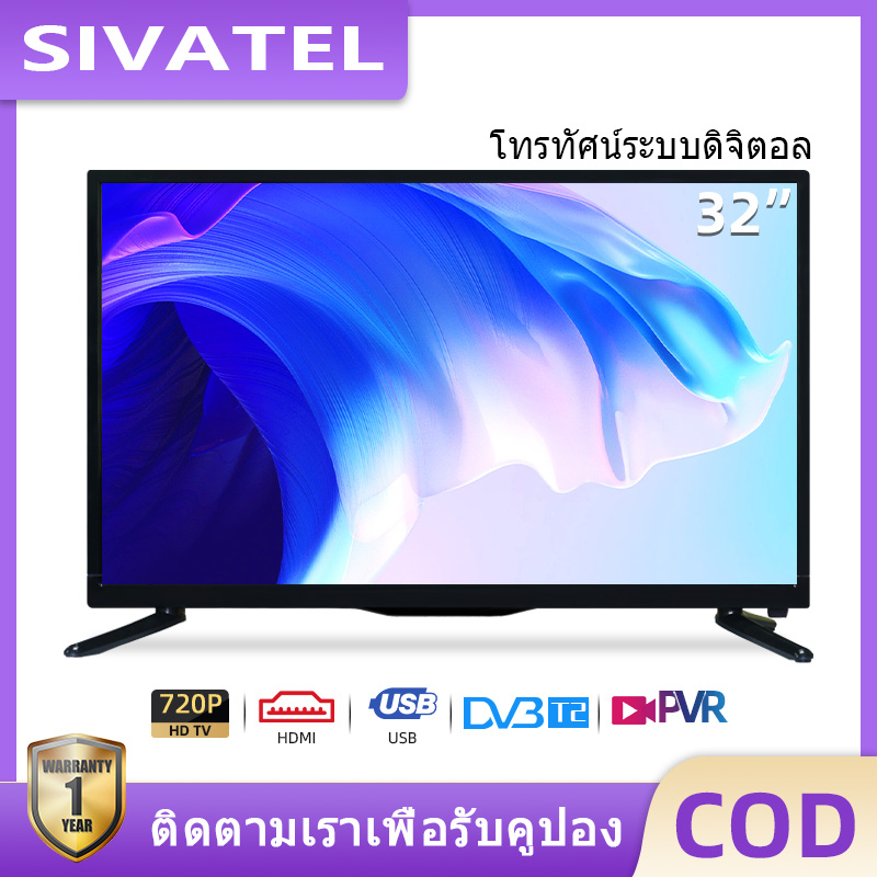 ภาพหน้าปกสินค้าSIVATEL ทีวี 32/20/19/17 นิ้ว Digital LED TV ดิจิตอล ทีวี HD Ready (2xUSB, 2xHDMI) ต่อเป็นกล้องวงจรหรือจอคอมได้
