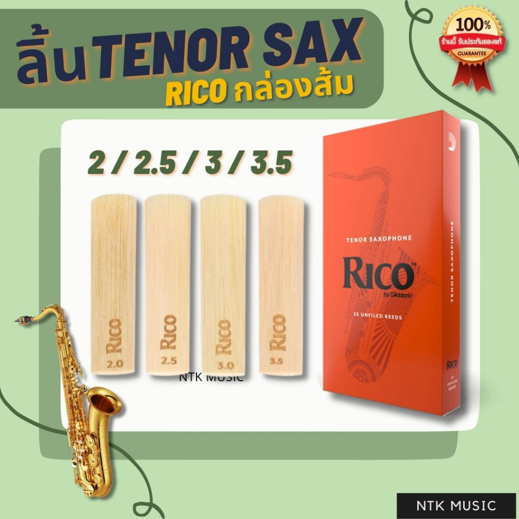 Rico ลิ้น เทนเนอร์แซกฯ กล่องส้ม เบอร์ 2/2.5/3/3.5 tenor sax reeds ...