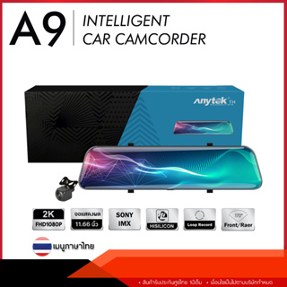 [ของแท้100%✔️รับประกันศูนย์ไทย✔️] กล้องติดรถยนต์ Anytek Thailand A9 Touch Screen 11.66 Inch. 2K Front , Rear FHD1080